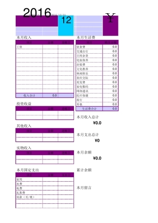 家庭每月日常明细记账本