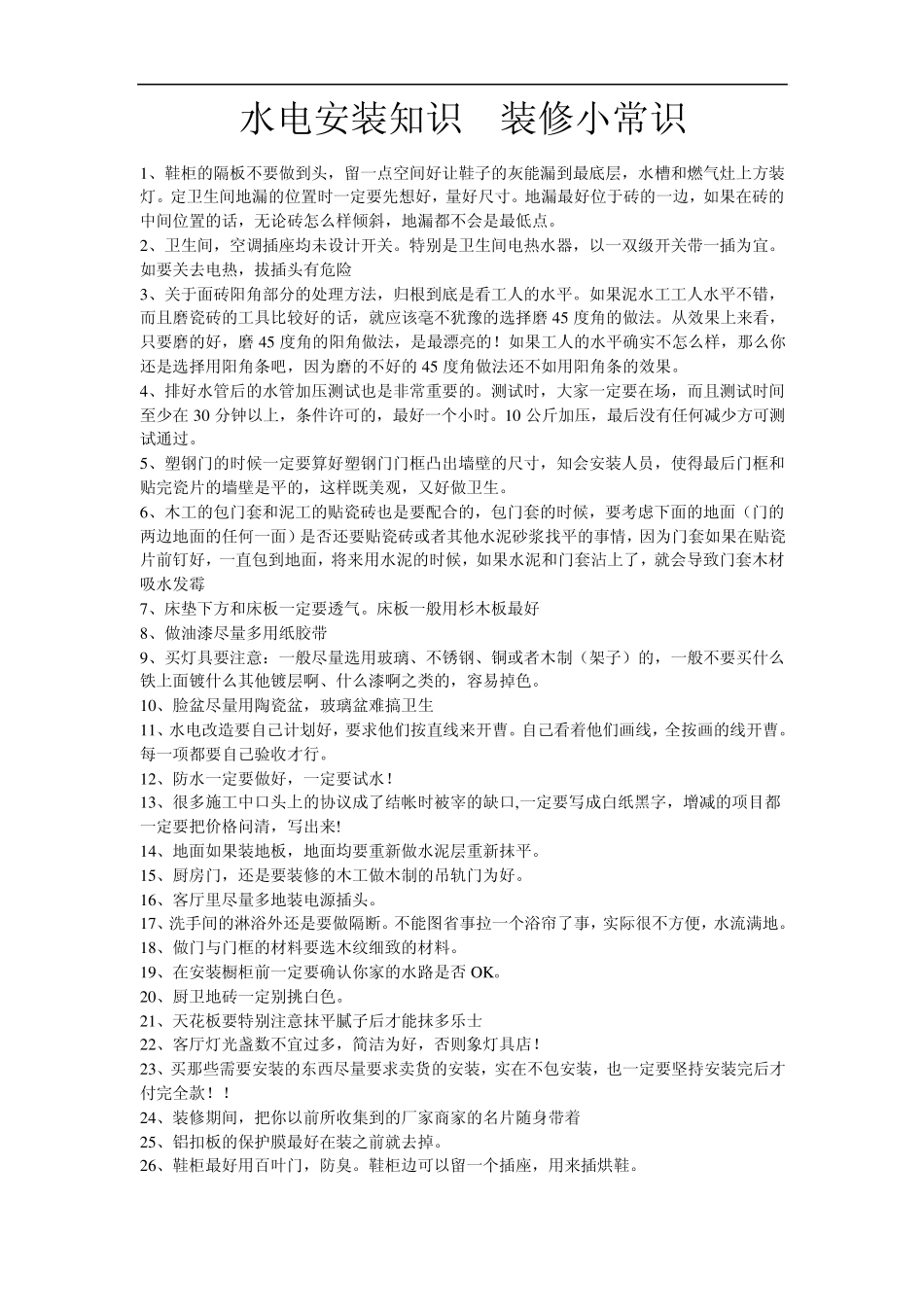 家庭水电安装知识_第1页