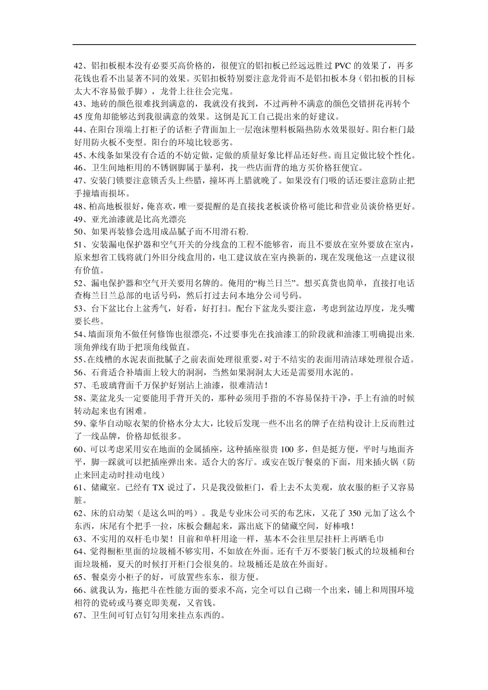 家庭水电安装知识_第3页