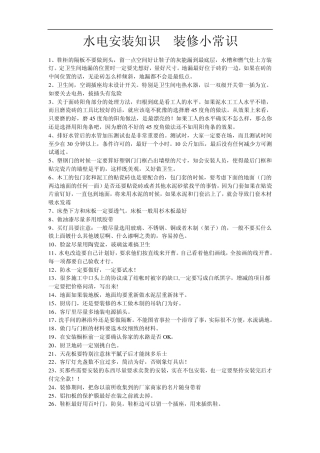 家庭水电安装知识