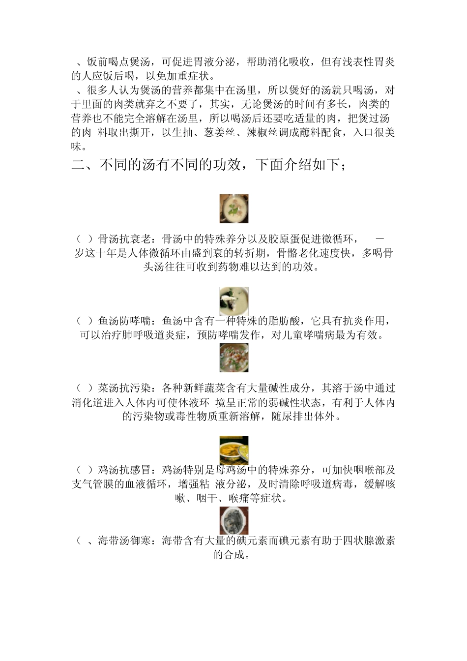 家庭汤菜的做法集锦_第2页