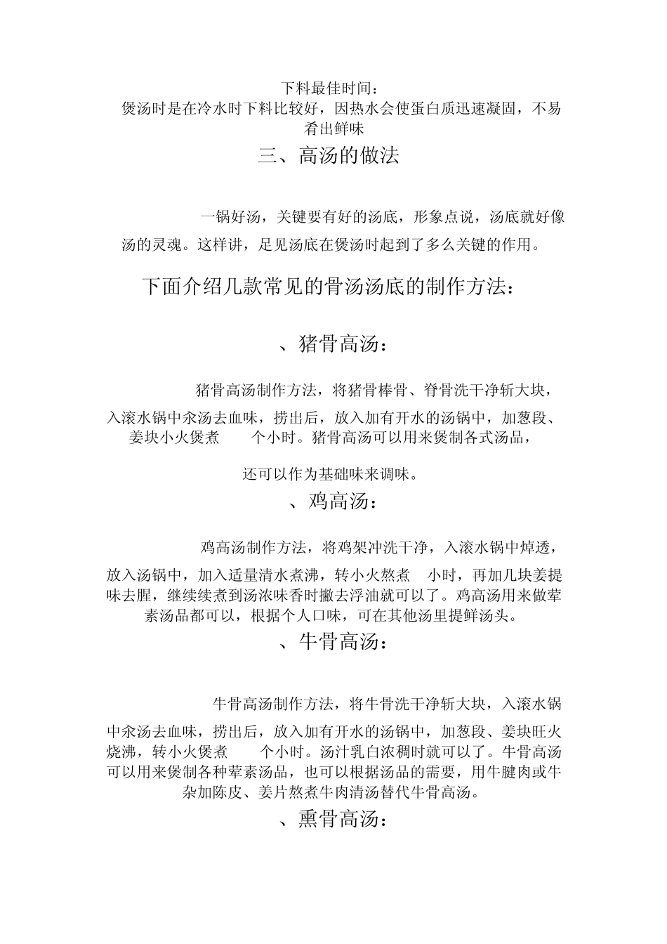 家庭汤菜的做法集锦_第3页