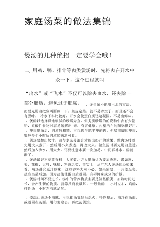 家庭汤菜的做法集锦
