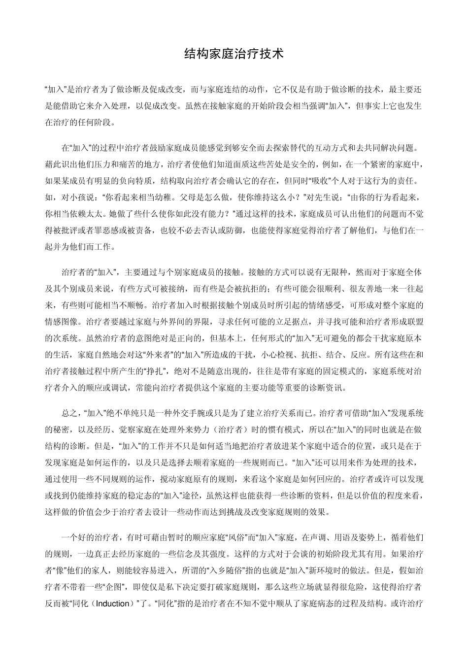 家庭治疗技术_第1页