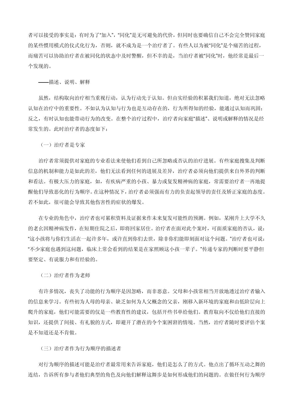 家庭治疗技术_第2页