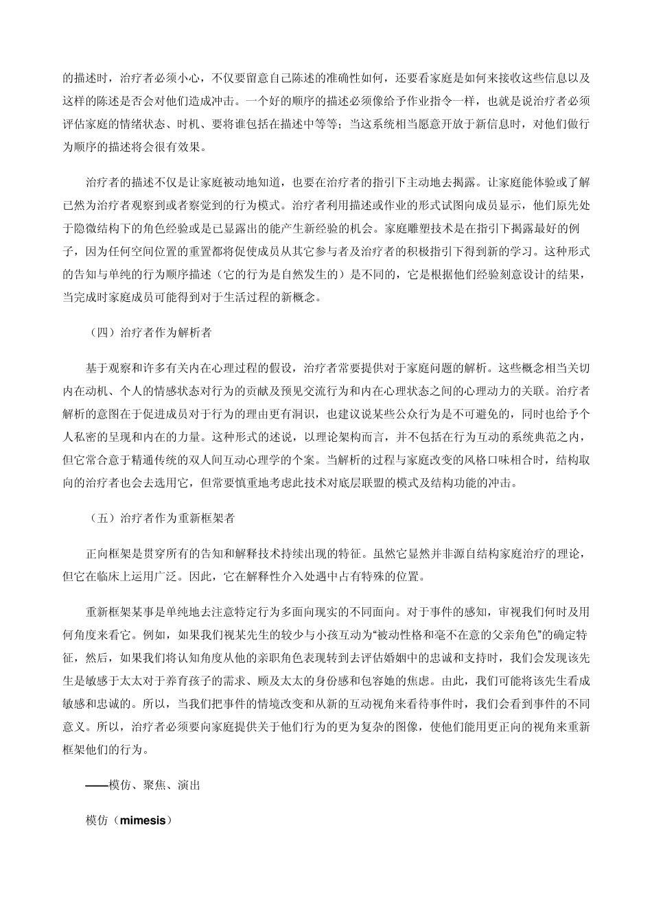 家庭治疗技术_第3页