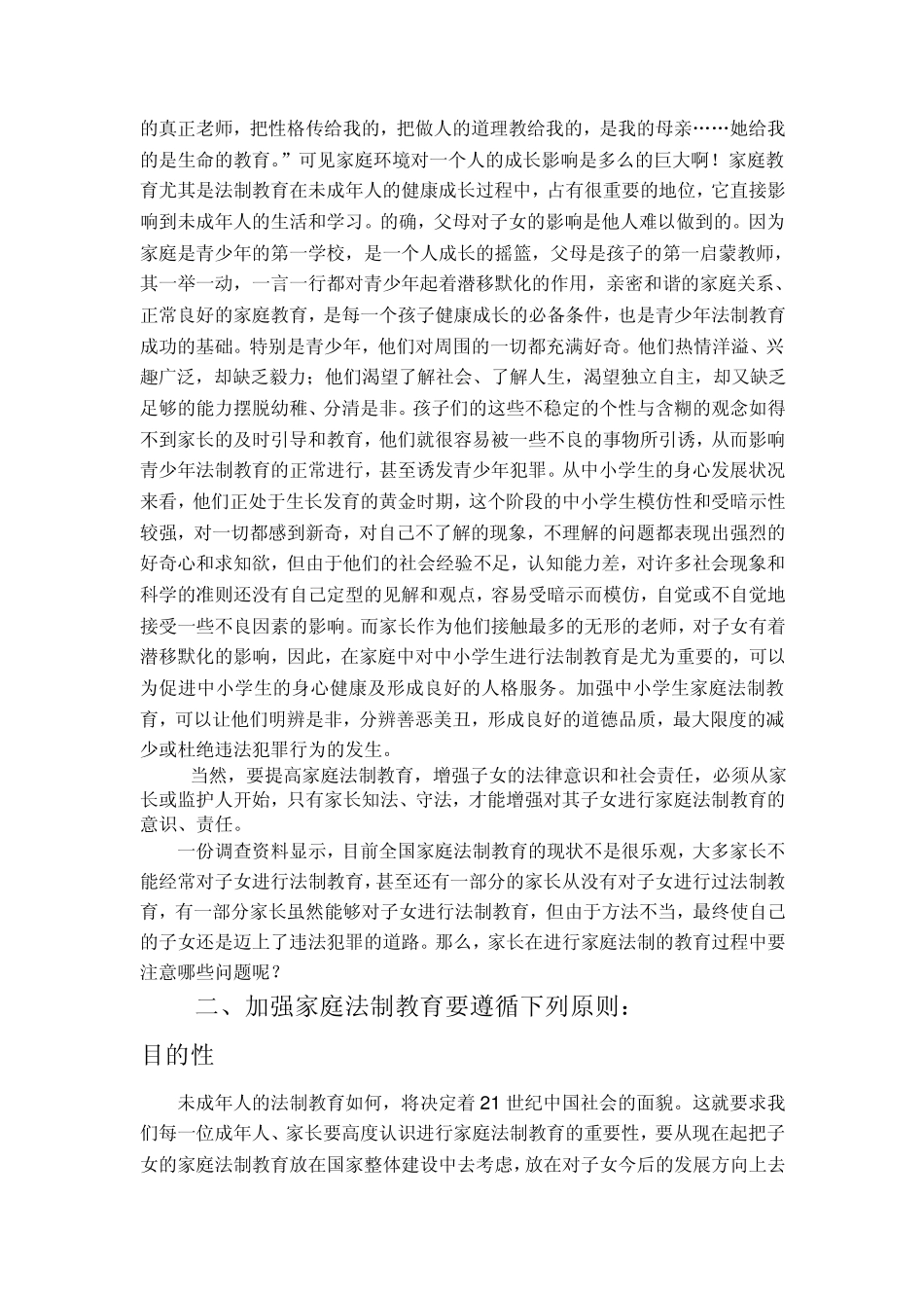 家庭法制教育的思考_第2页