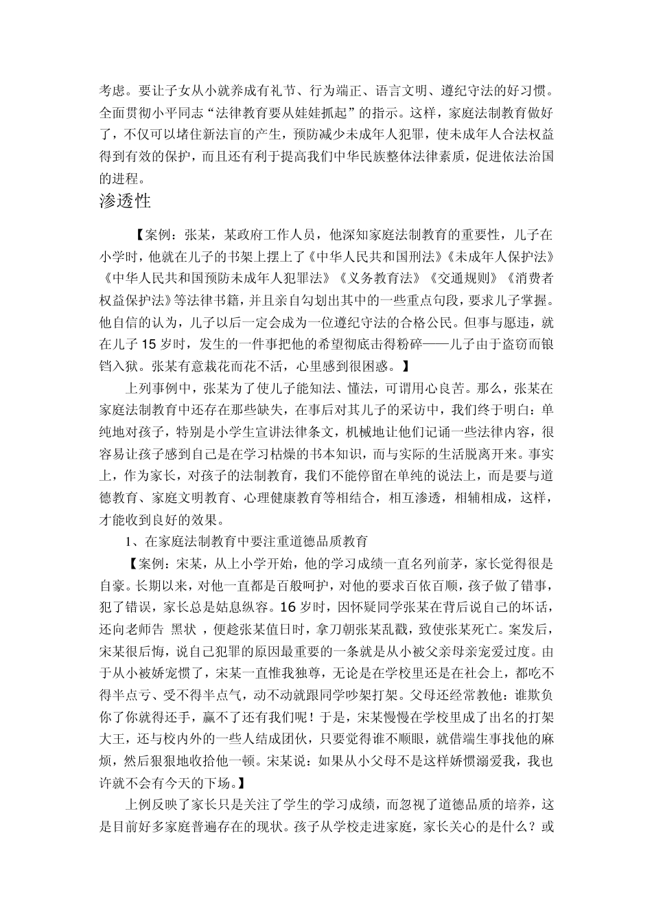 家庭法制教育的思考_第3页