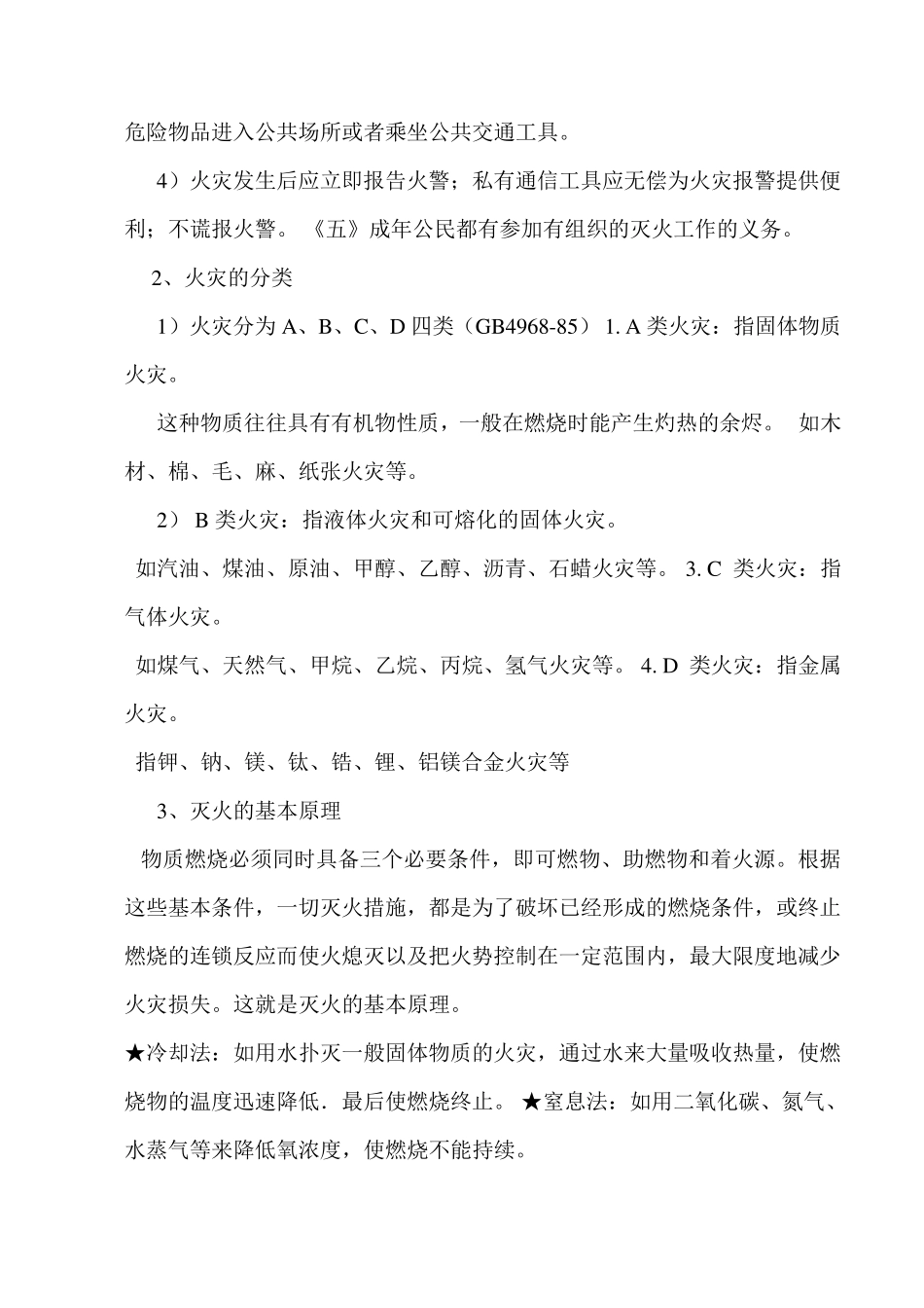 家庭消防应急预案_第2页