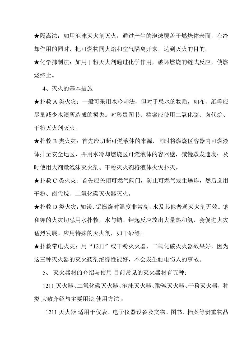 家庭消防应急预案_第3页