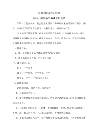 家庭消防应急预案