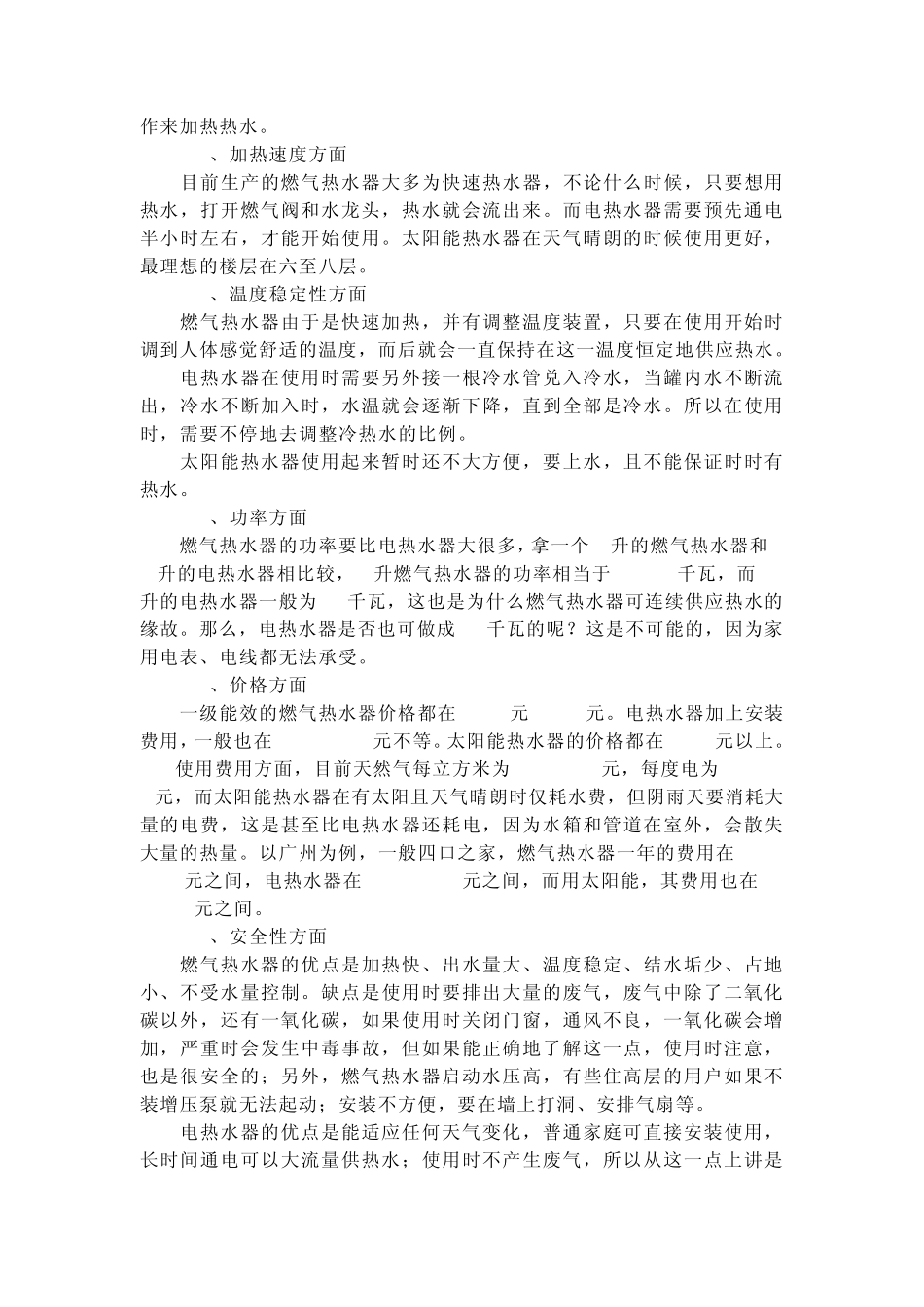 家庭热水器应该是这样的(热泵的命运)_第3页