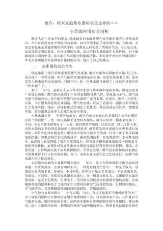 家庭热水器应该是这样的(热泵的命运)