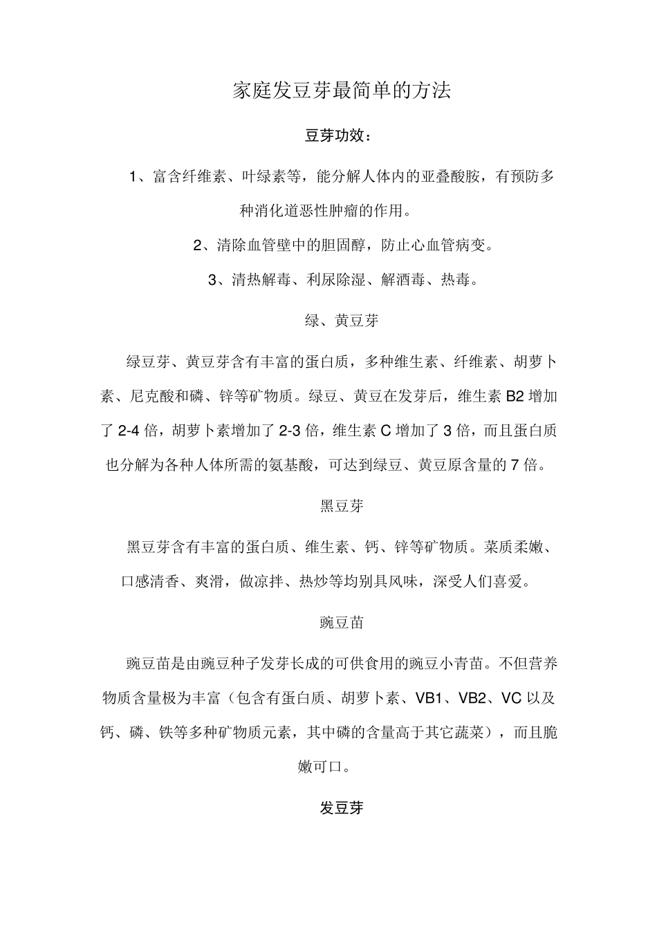 家庭版发豆芽最简单方法_第1页