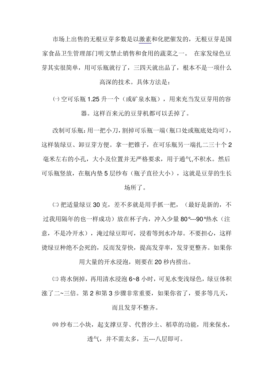 家庭版发豆芽最简单方法_第2页