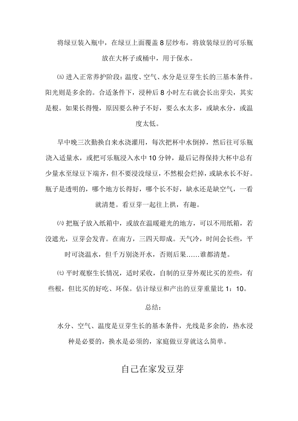 家庭版发豆芽最简单方法_第3页