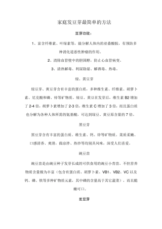 家庭版发豆芽最简单方法