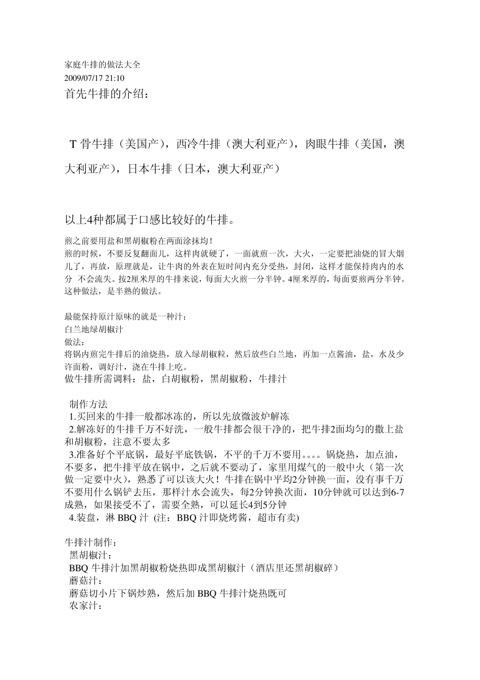 家庭牛排的做法大全_第1页
