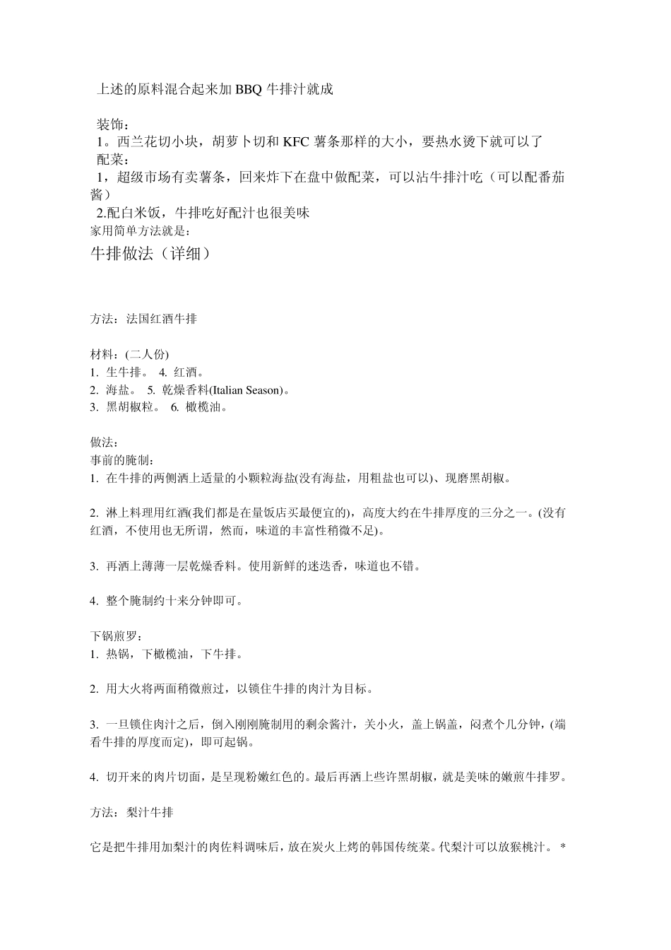 家庭牛排的做法大全_第2页