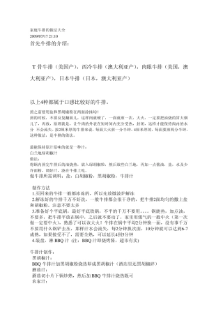 家庭牛排的做法大全