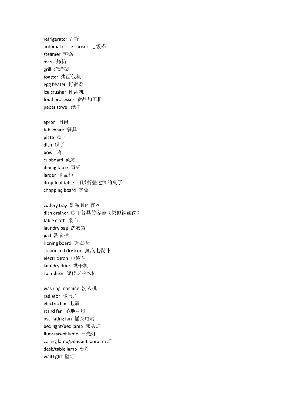 家庭物品常用英语单词_第1页
