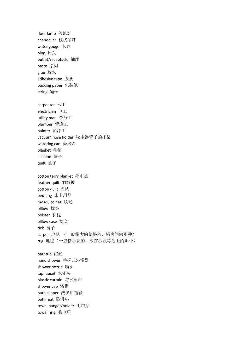 家庭物品常用英语单词_第2页
