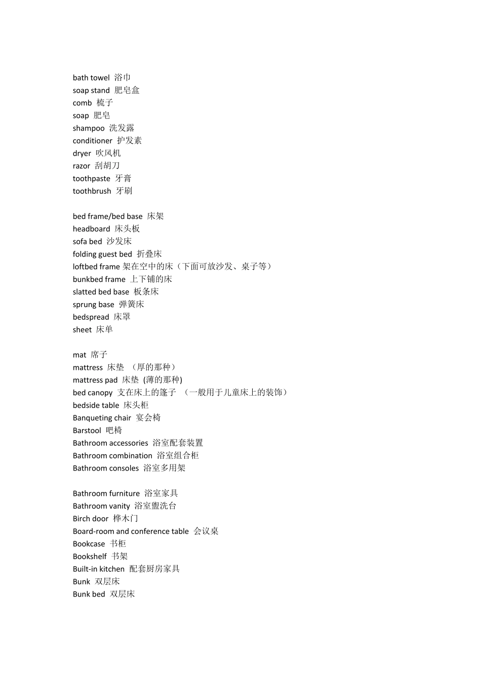 家庭物品常用英语单词_第3页