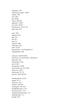 家庭物品常用英语单词