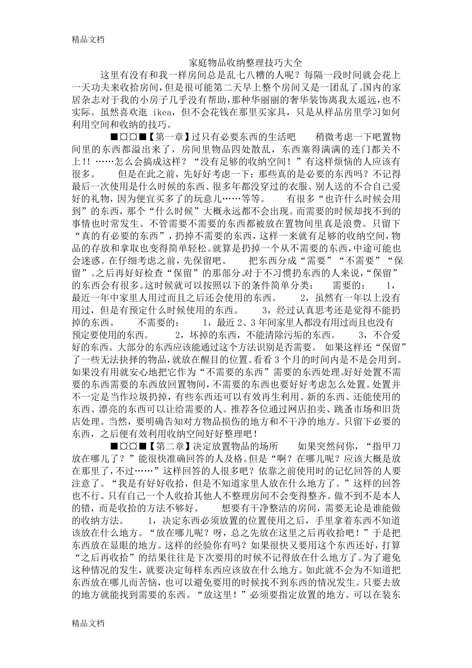 家庭物品收纳整理技巧大全._第1页