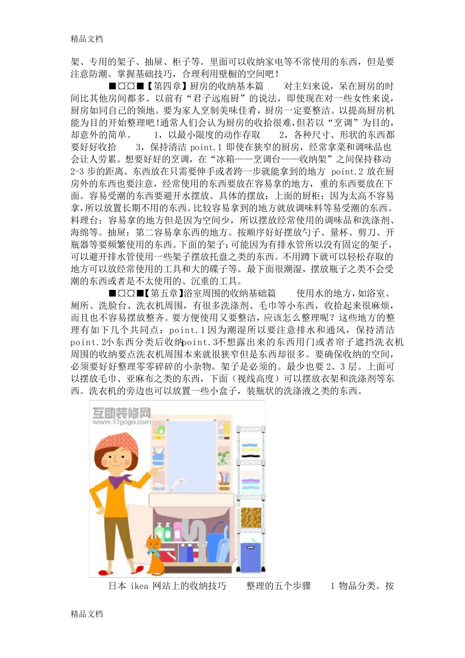 家庭物品收纳整理技巧大全._第3页
