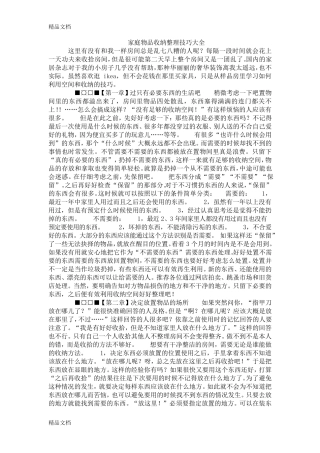 家庭物品收纳整理技巧大全.