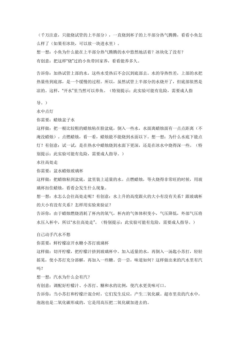 家庭物理实验100例_第2页