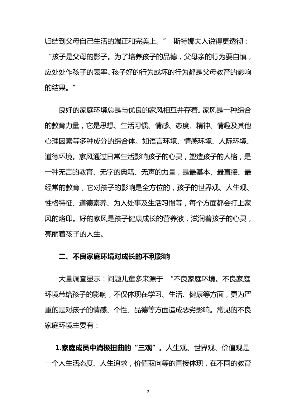 家庭环境对孩子成长的影响哈_第2页