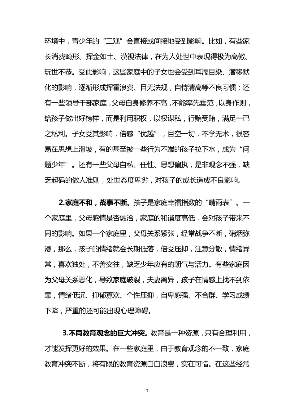 家庭环境对孩子成长的影响哈_第3页