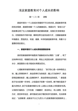 家庭环境对孩子成长的影响哈