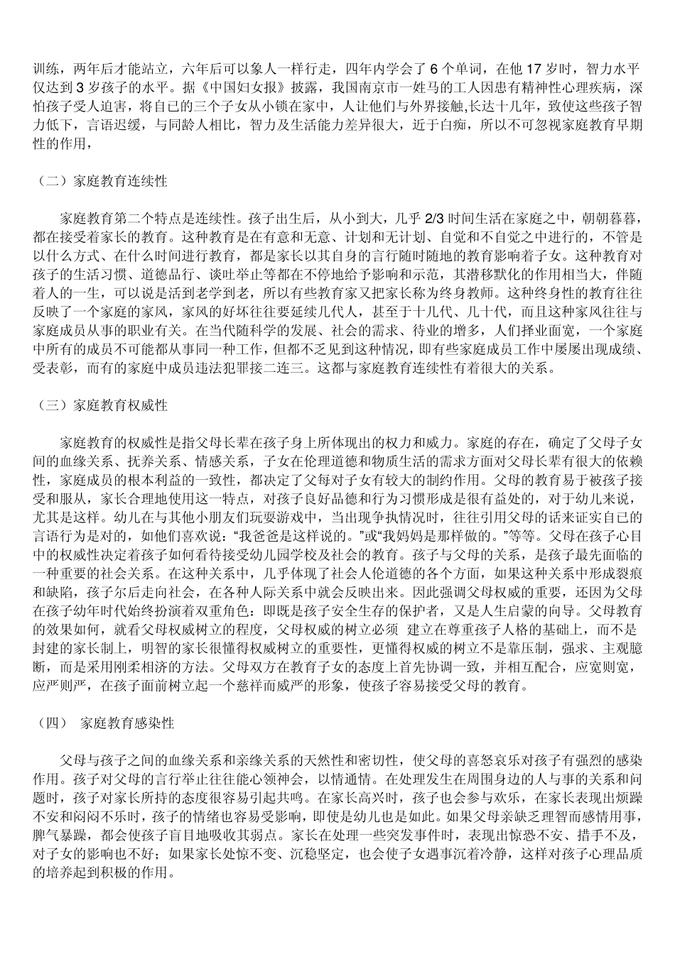 家庭环境对小学生心理健康的影响_第2页