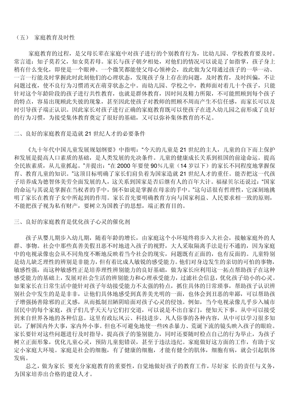 家庭环境对小学生心理健康的影响_第3页