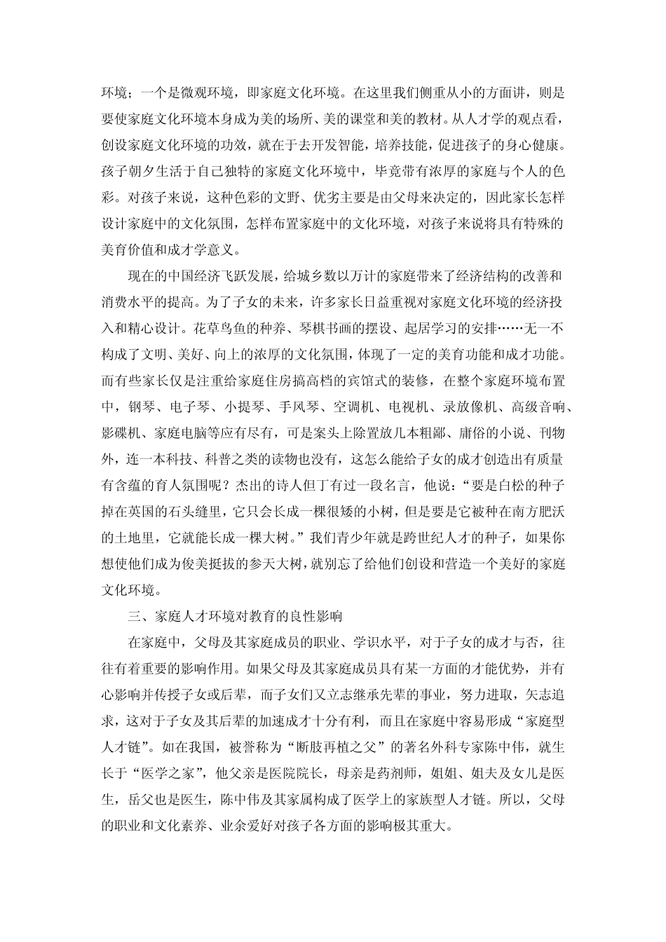 家庭环境对教育的影响(陈火生)_第2页