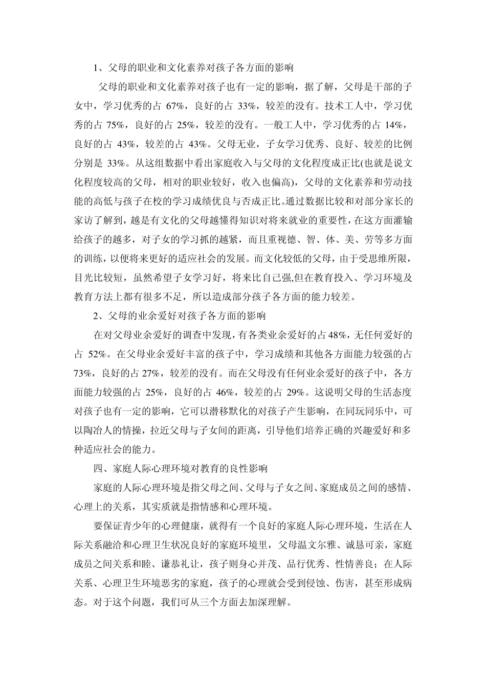 家庭环境对教育的影响(陈火生)_第3页