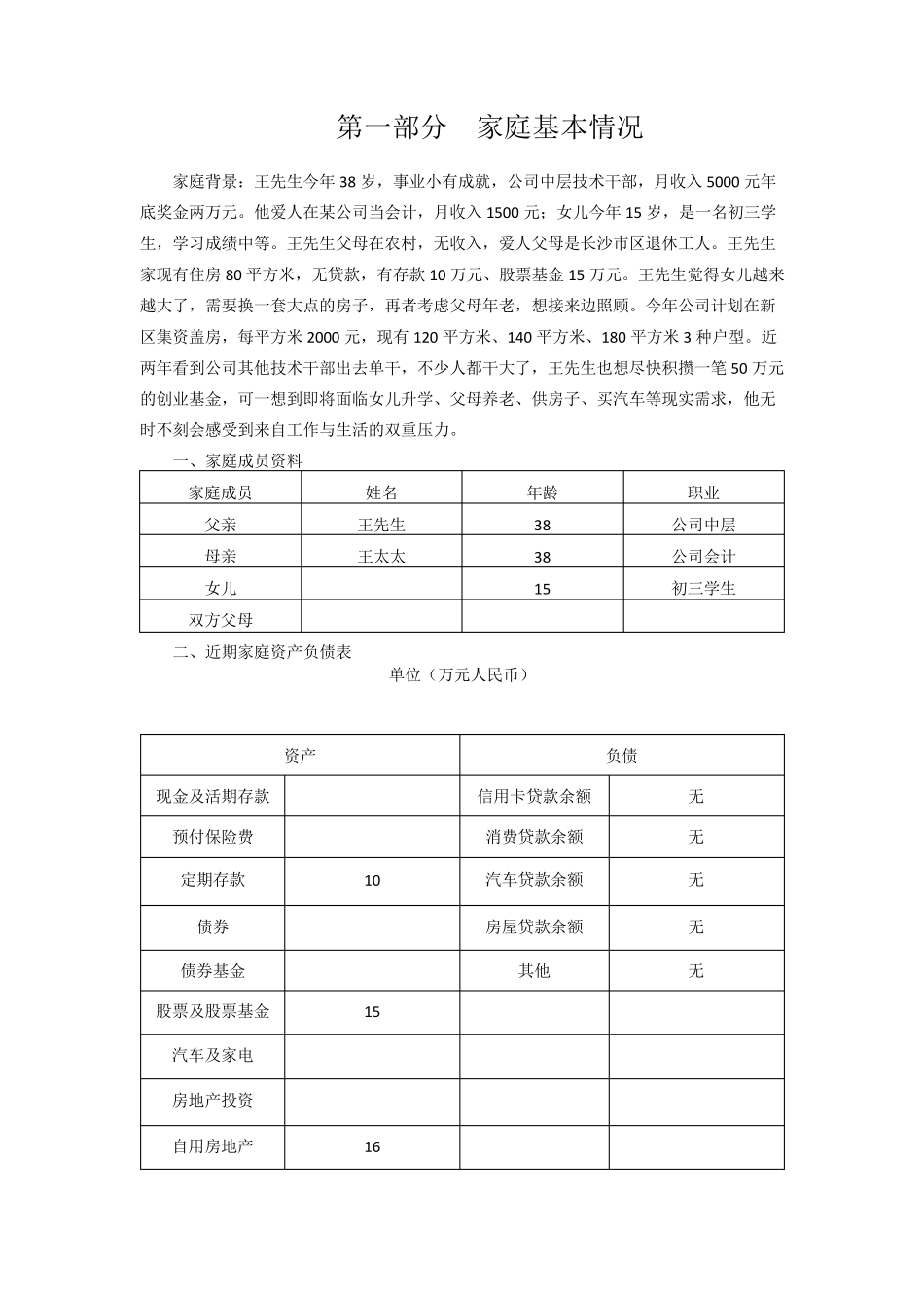 家庭理财报告书案例分析_第3页
