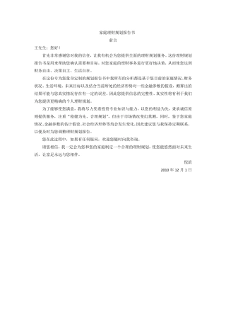 家庭理财报告书案例分析