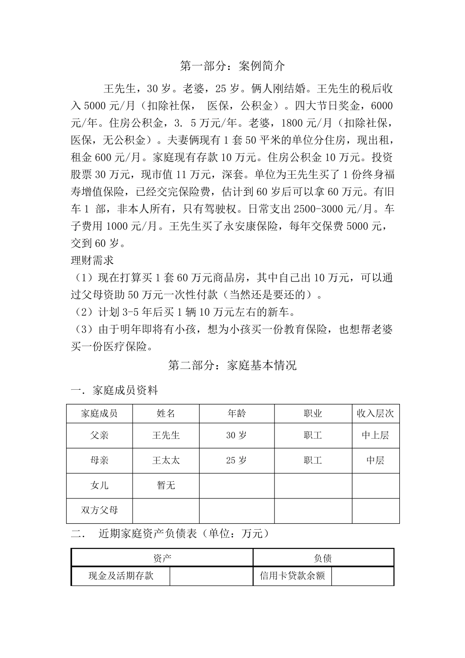 家庭理财案例分享(很经典)_第2页