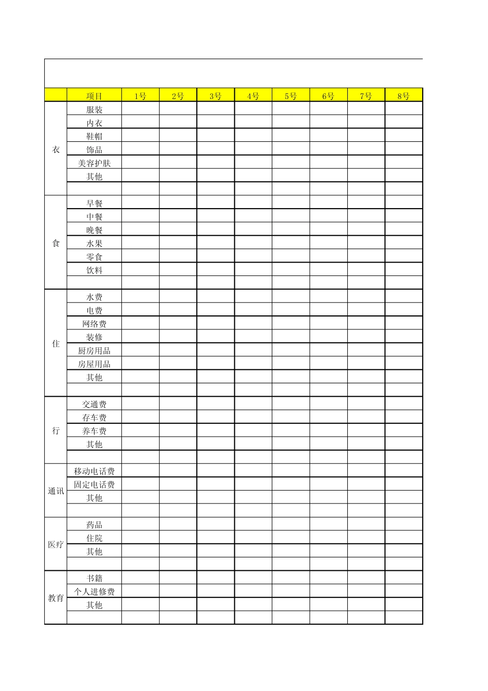 家庭理财计划表_第1页