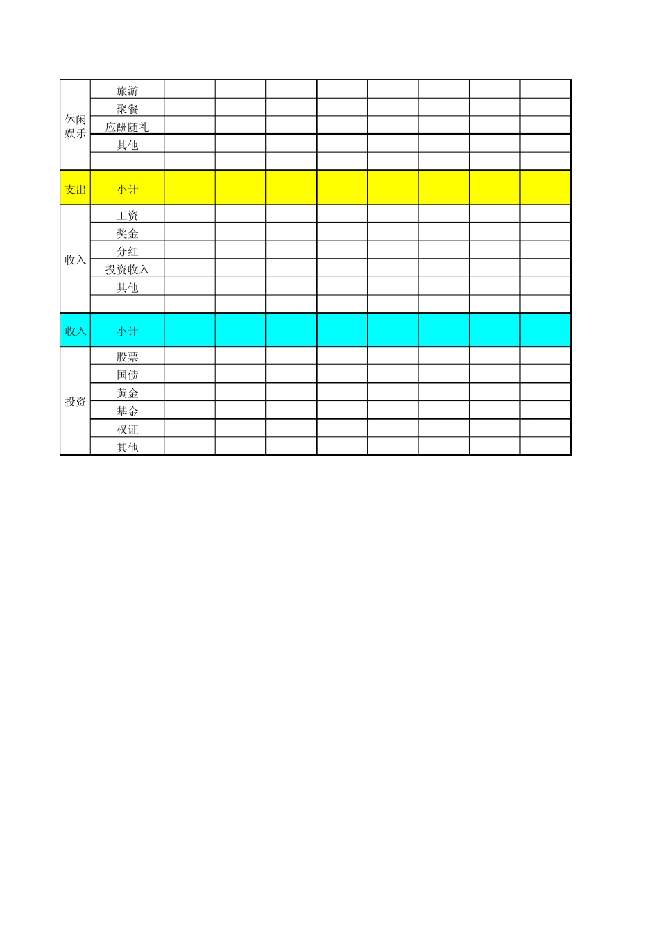 家庭理财计划表_第2页