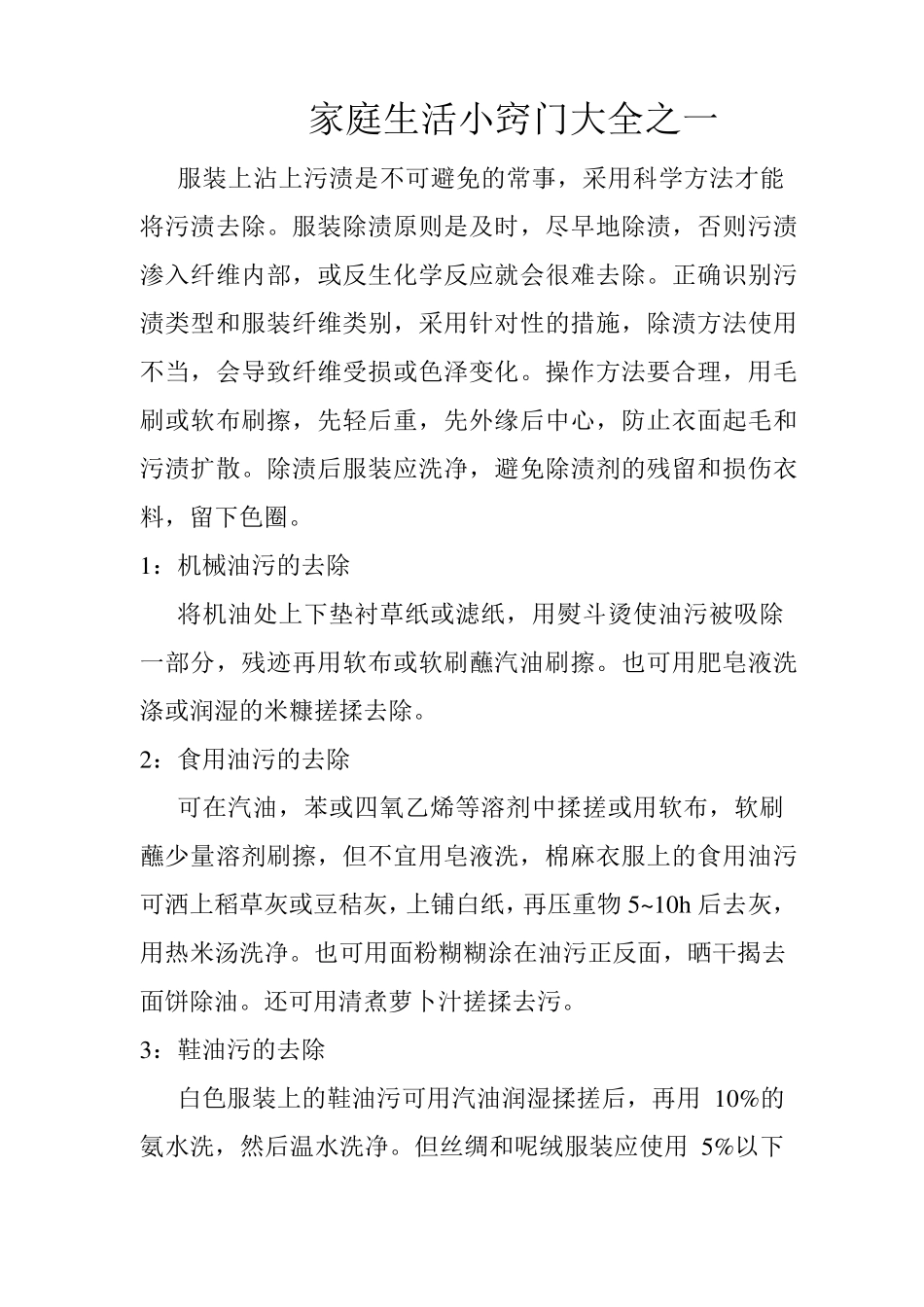 家庭生活小窍门大全之一_第1页