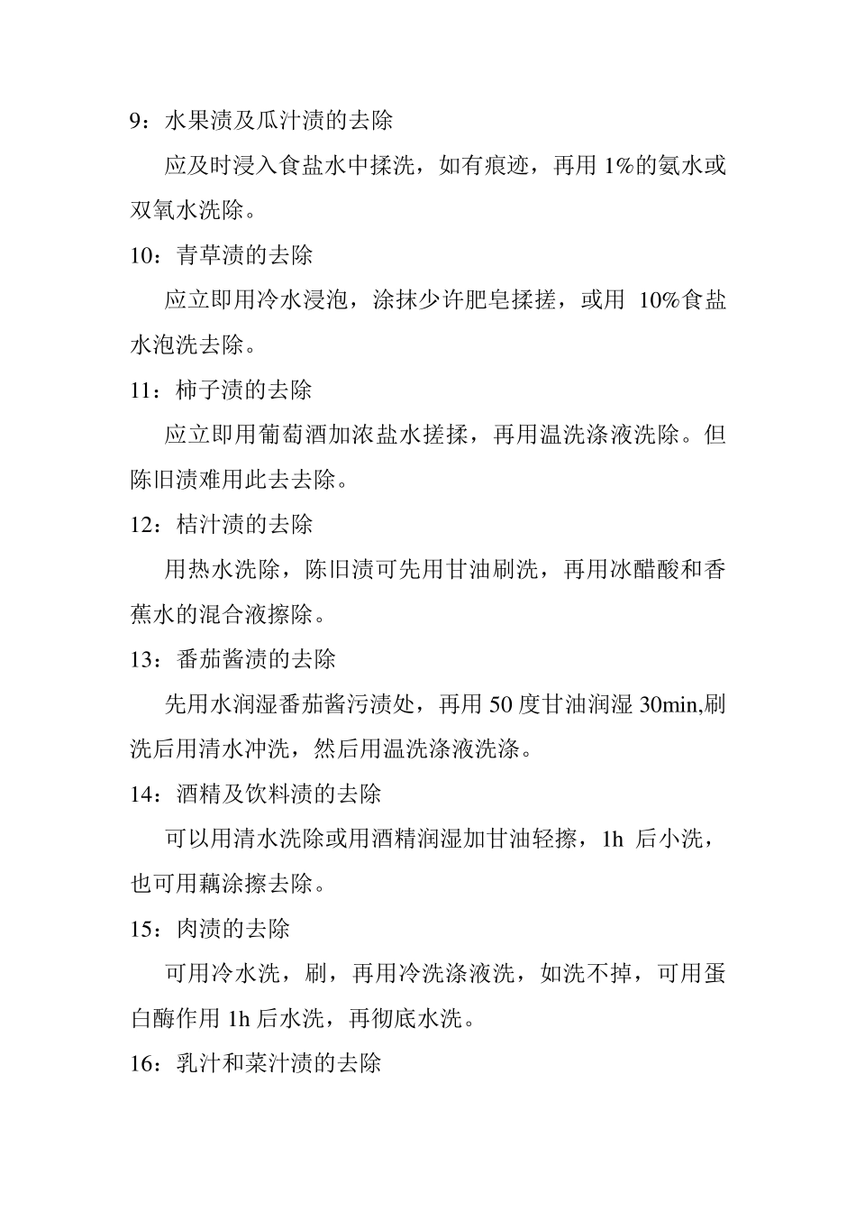 家庭生活小窍门大全之一_第3页