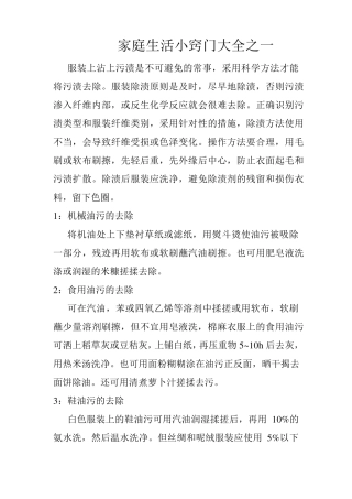 家庭生活小窍门大全之一