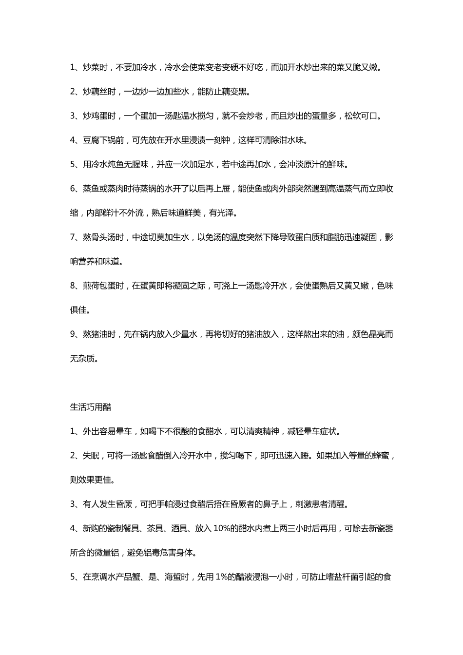 家庭生活小妙招_第1页