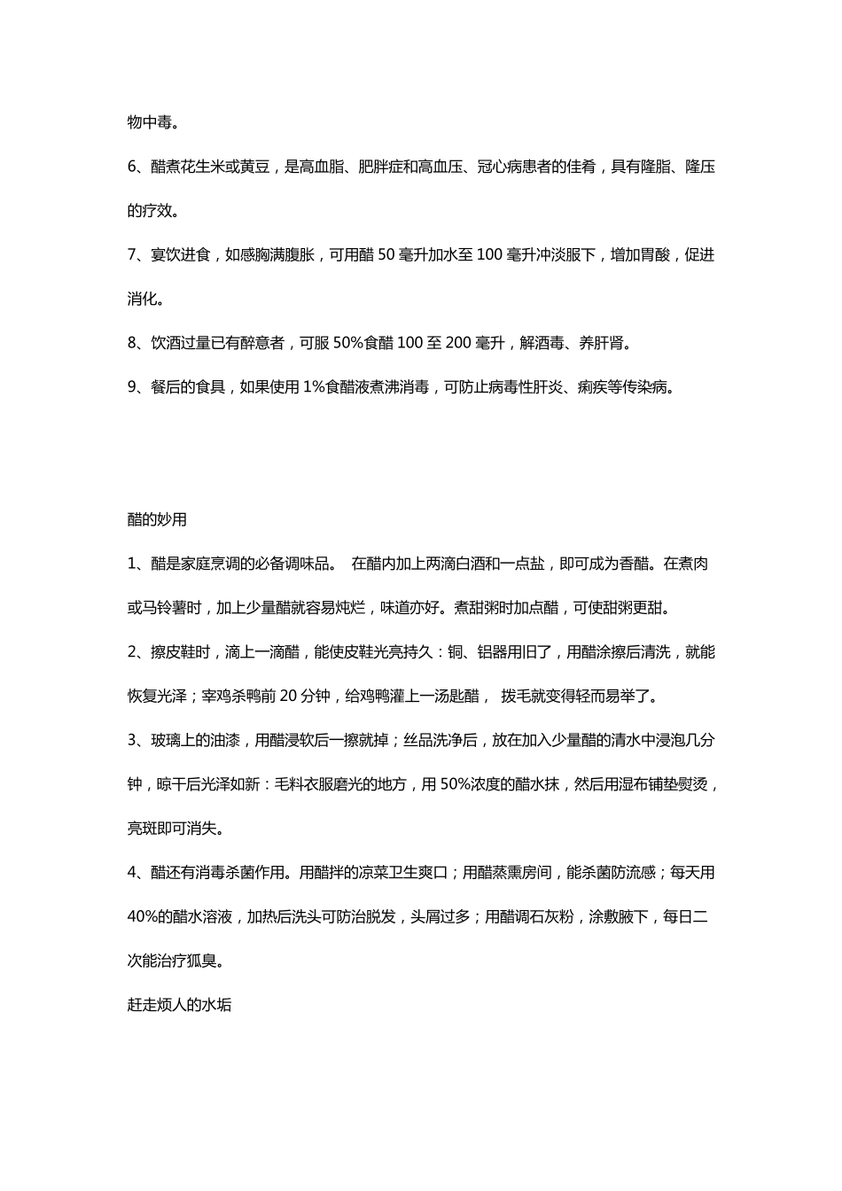家庭生活小妙招_第2页