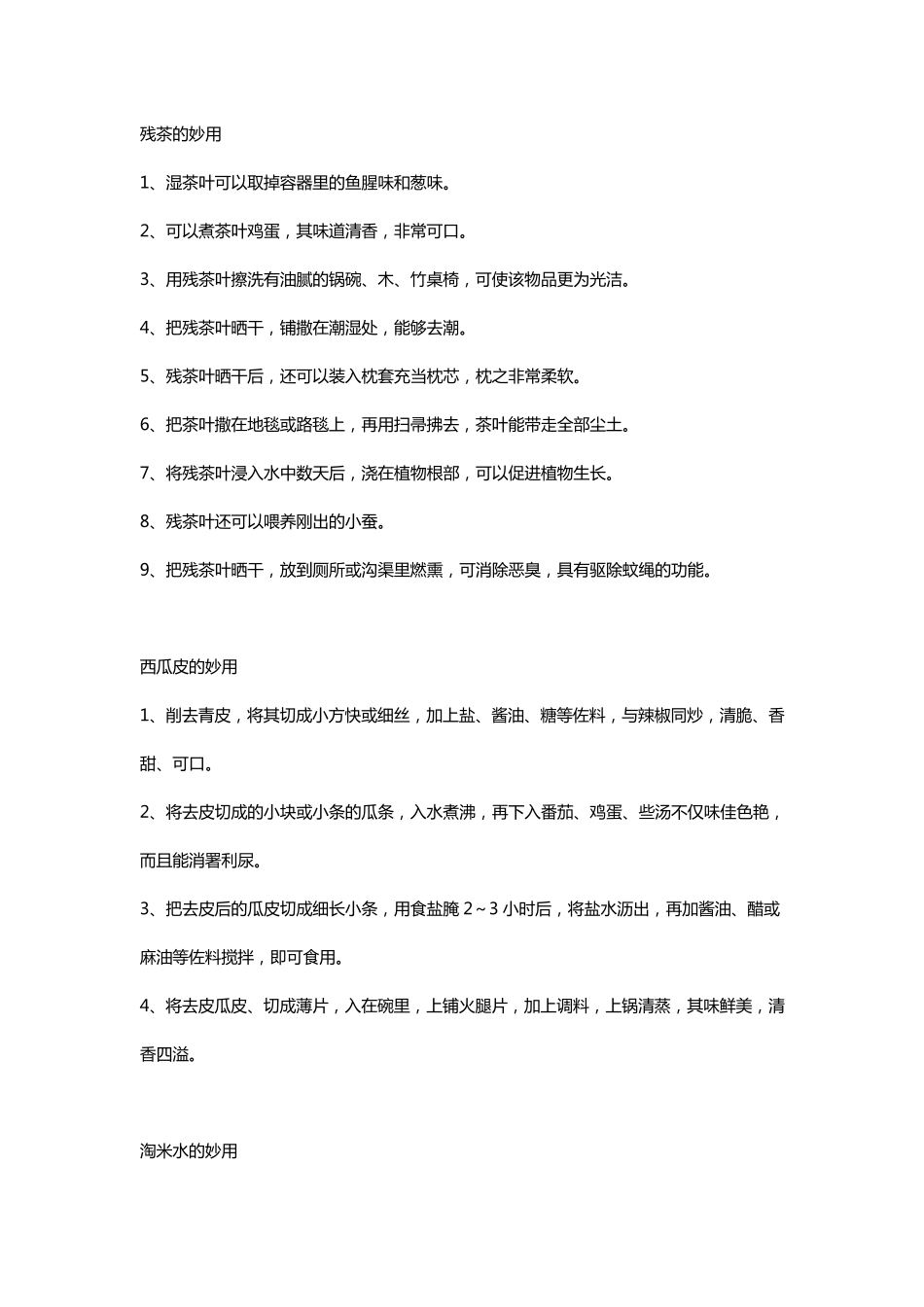 家庭生活小妙招_第3页